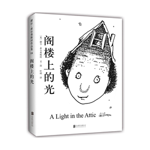 2018版 阁楼上 光