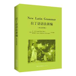 拉丁语语法新编(New Latin Grammar,英文影印版)-古典语言丛书