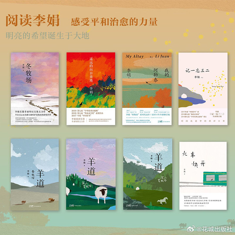 李娟作品集8册:我的阿勒泰+遥远的向日葵地+冬牧场+记一忘三二+羊道春牧场+深山夏牧场+前山夏牧场+火车快开
