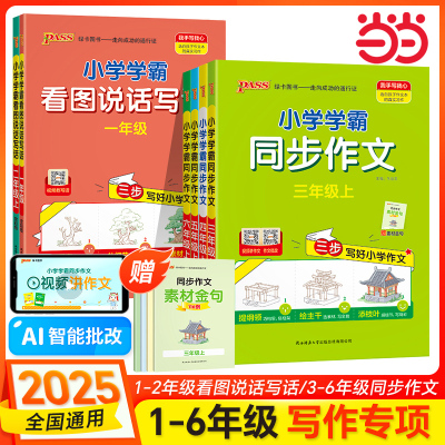 小学学霸看图说话写话