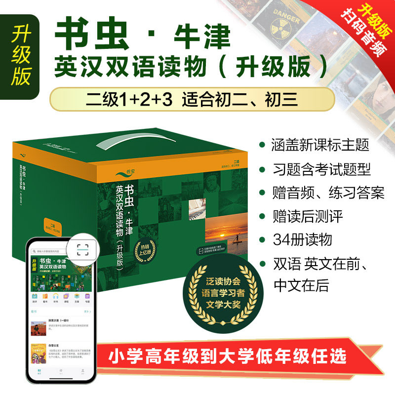 赠音频+练习答案+读后测评】书虫牛津英汉双语读物升级版 二级123全套 初中生初二初三年级 英语系列课外读物阅读书籍英文原版
