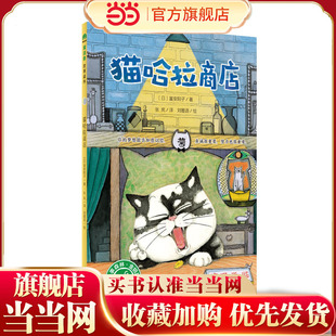 猫哈拉商店（魔法象·故事森林）