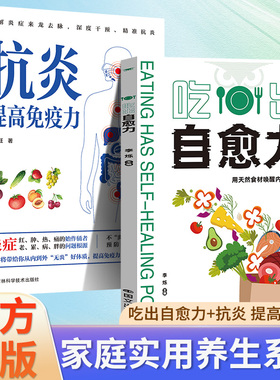 两册  吃出自愈力+抗炎提高免疫力 预计发货02.09