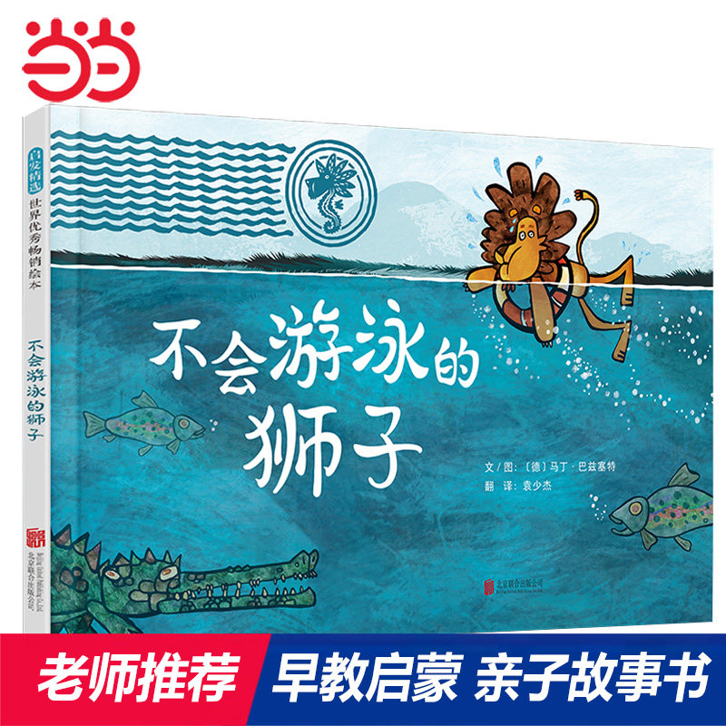 【张丹丹推荐】不会游泳的狮子图片