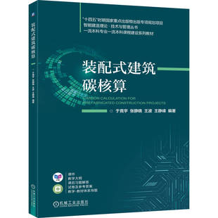 装配式建筑碳核算