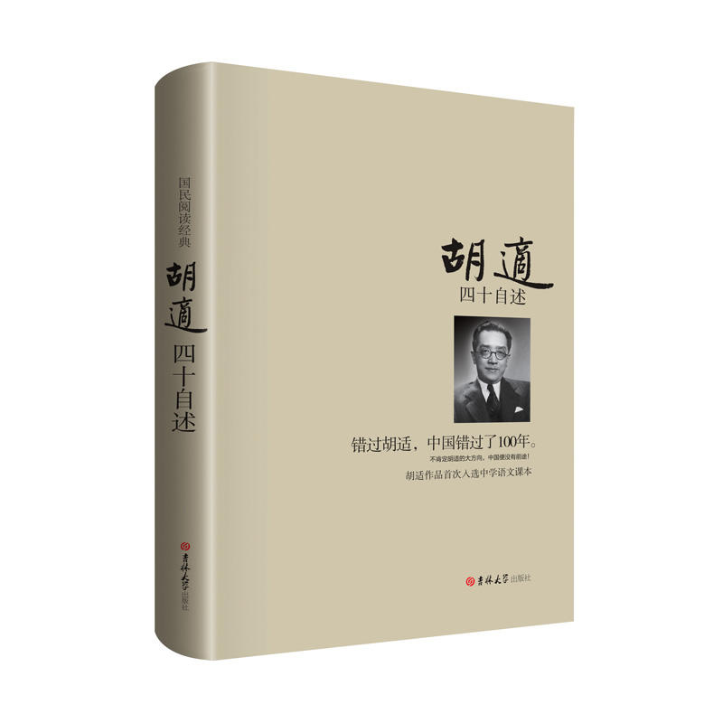 四十自述