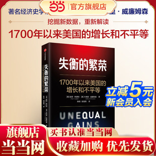 失衡的繁荣
