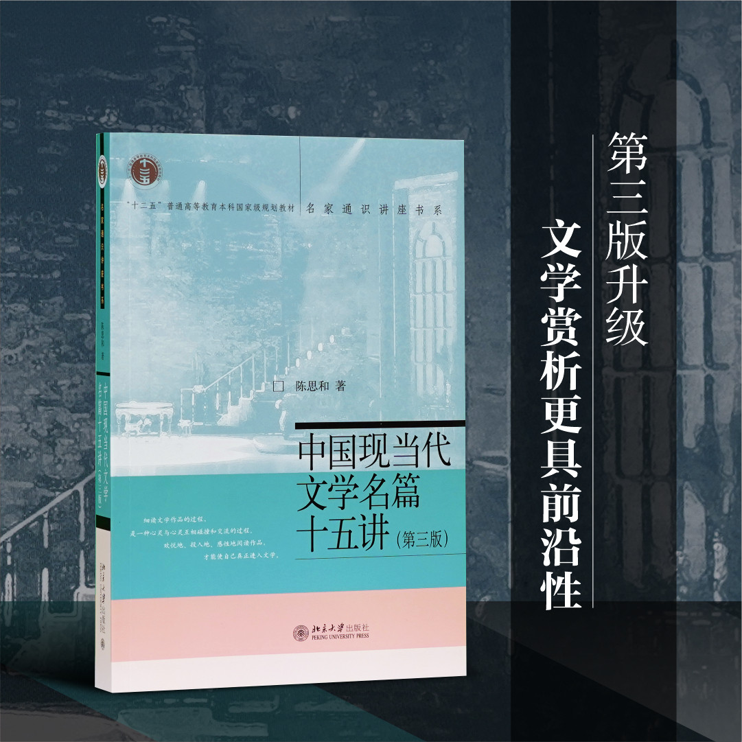 中国现当代文学陈思和图片