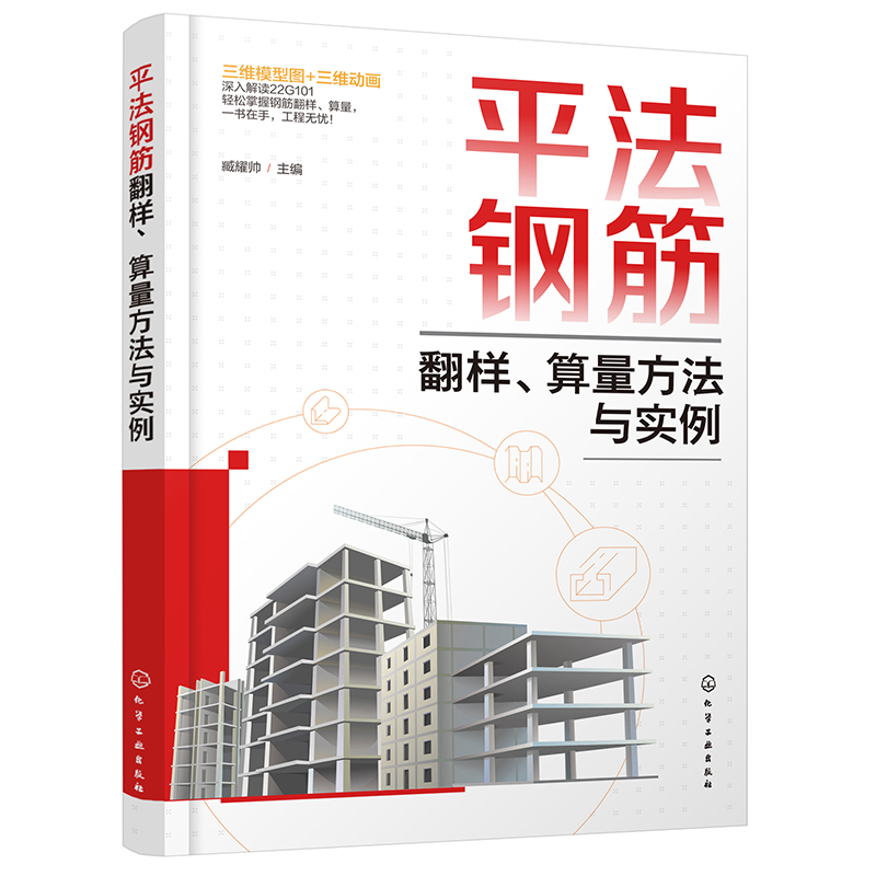 平法钢筋翻样 算量方法与实例 算量基础知识 钢筋通用构造 应用22G101系列图集提供参考 设计人员 施工技术人员 工程造价专业书籍