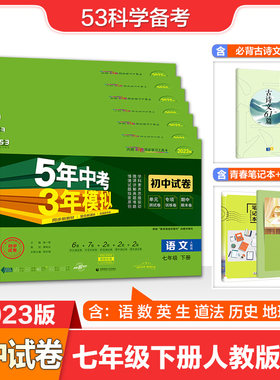 曲一线初中同步试卷7科