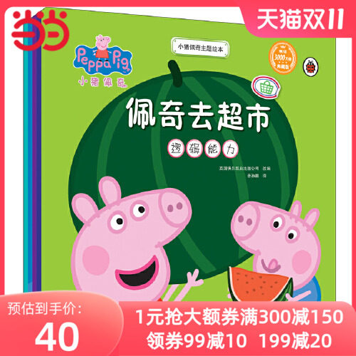 当当网正版童书 小猪佩奇主题绘本全套5册大开本绘本3-6岁高性价比高么？