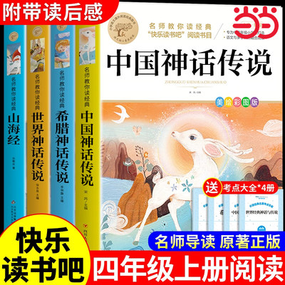 全套4册四年级上册必读课外书