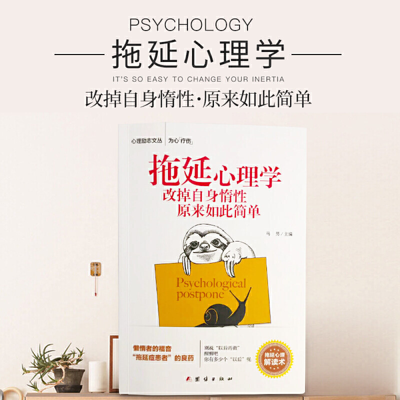 拖延心理学:改掉自身惰性原来如此简单