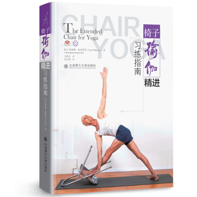当当网 椅子瑜伽精进习练指南  The Extended Chair for Yoga正版书籍