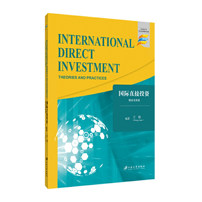 国际直接投资 : 理论与实践=International Direct Investment ：Theories and Practices