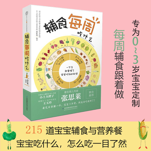 当当网辅食每周吃什么