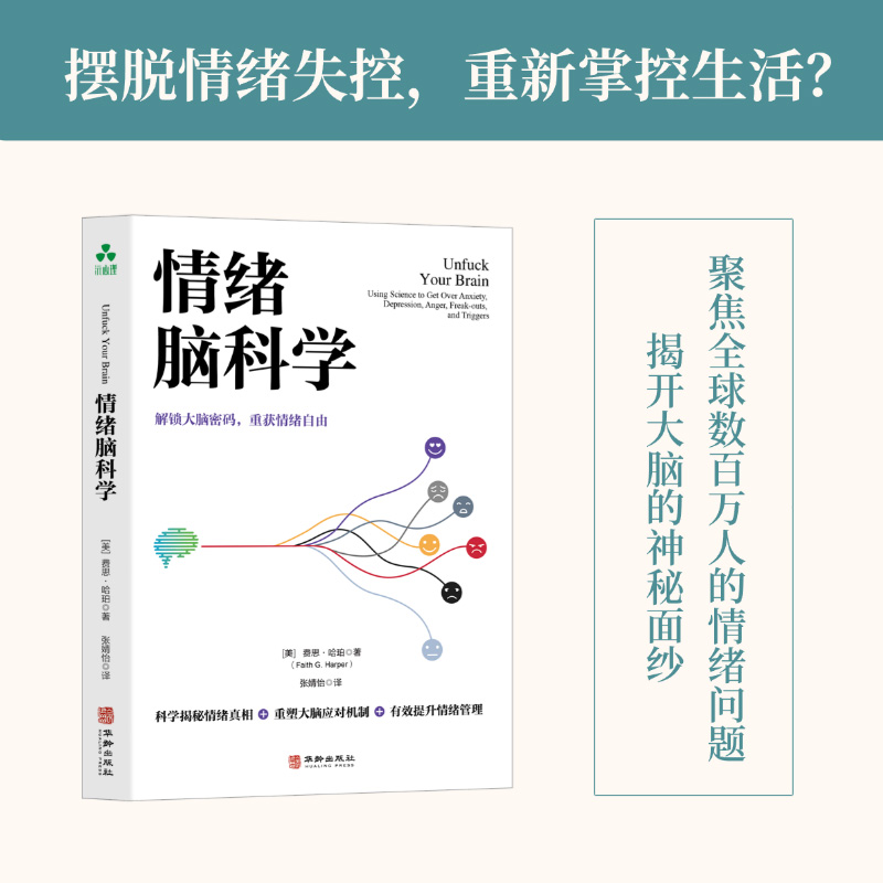 情绪脑科学  焦虑、抑郁、愤怒、惊恐、正念冥想、自我同情、疗愈、掌控情绪，情绪管理、自我控制