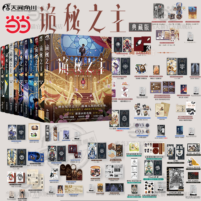当当印签版【丰富赠品】诡秘之主123456789全套 1-11册不死者无面人小丑旅行家上中下典藏版爱潜水的乌贼著宿命之环克苏鲁奇幻小说