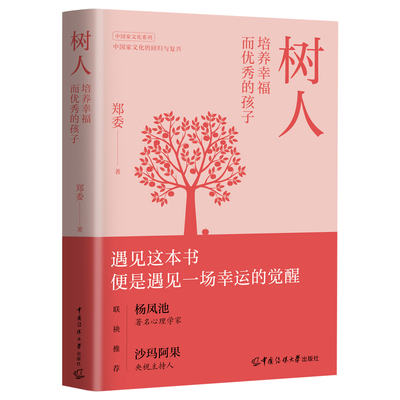 树人培养幸福而优秀的孩子郑委