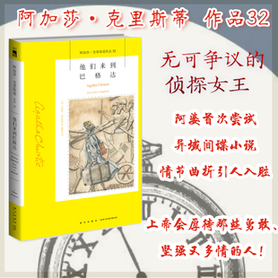 他们来到巴格达 午夜文库 2022版