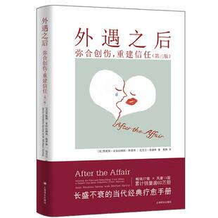 当当网 外遇之后 正版书籍