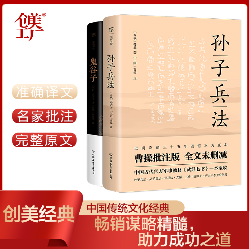 孙子兵法鬼谷子国学古籍