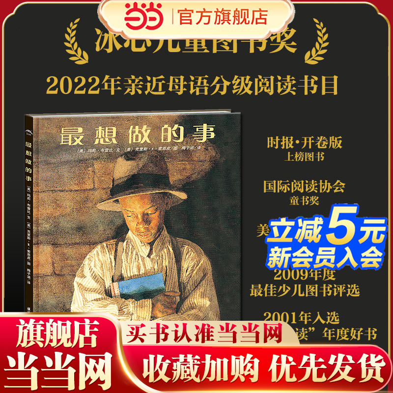 当当网正版童书 最想做的事 精装儿童绘本故事书海豚绘本花园漫画小学生一二三年级儿童幼儿睡前阅读亲子读物童书