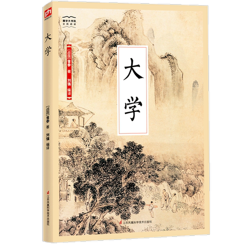当当网 大学-国学大书院 正版书籍