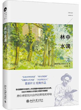 林中水滴当当网直营北大社