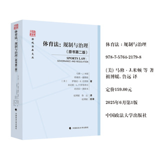 体育法：规制与治理 [美]马修·J. 米顿 等著