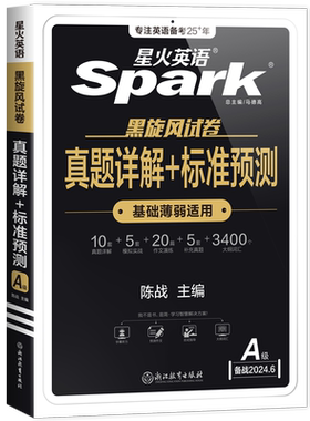 当当网】星火英语ab级三级真题卷大专英语等级考试a级英语真题试卷2026年6月词汇单词cet3级b级英语应用能力3a级考试历年真题