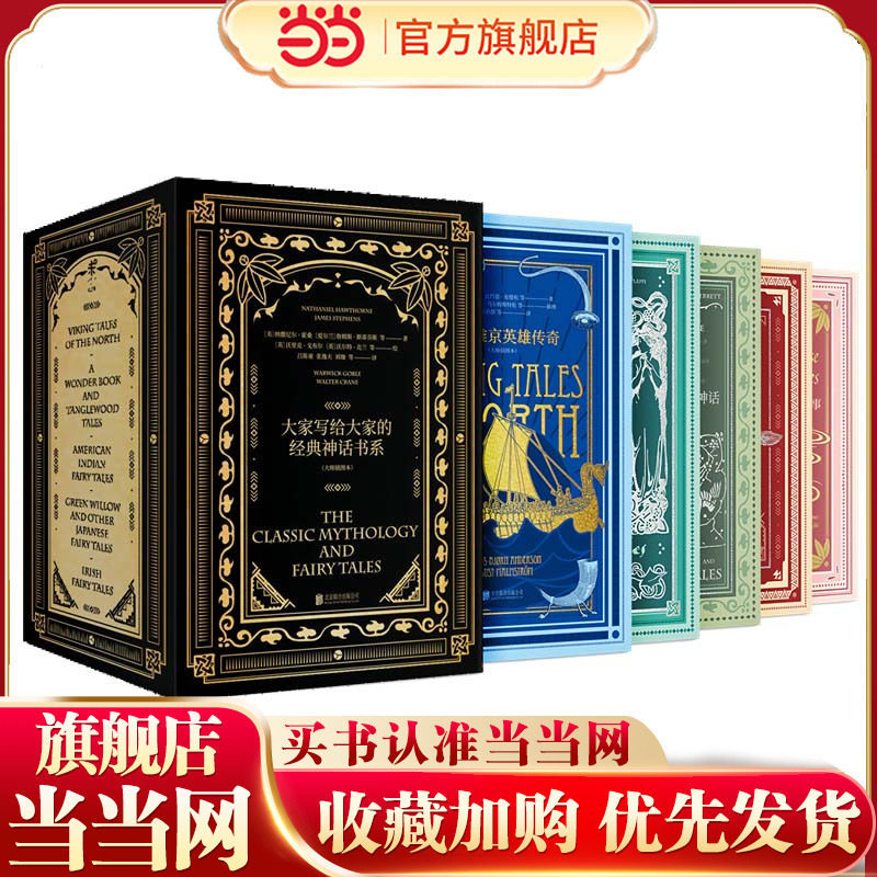 文学名家名著：大家写给大家的经典神话书系（大师插图本 套装共5册）,书籍/杂志/报纸,民间文学/民族文学,淘宝优惠券,粉丝福利购,淘宝优惠卷