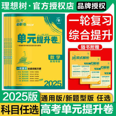 2025版高考必刷卷单元提升卷