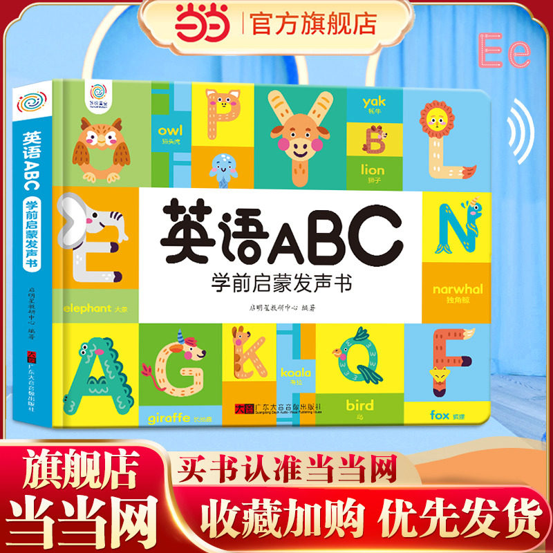 充电点读发声书玩具书孩悦时光