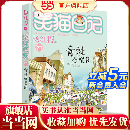 【当当网  正版童书】笑猫日记--青蛙合唱团 适合7~12岁儿童阅读