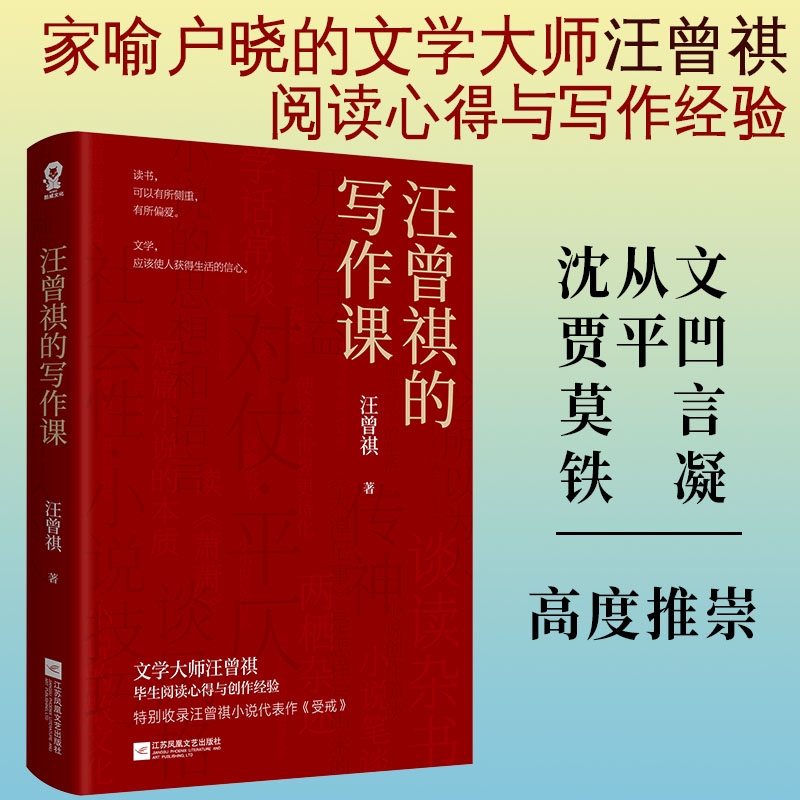 当当网 汪曾祺的写作课 现当代随笔经典文学小说课生活智慧畅销书籍排行榜如何阅读一本书如何讲好一个故事 正版书籍畅销书 书籍/杂志/报纸 文学其它 原图主图