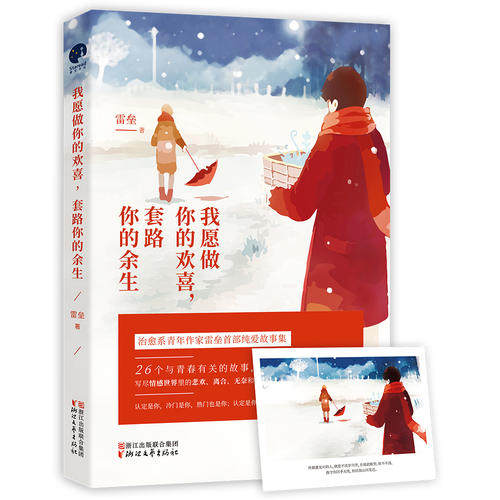 26个与青春有关的故事，300多条心动情话！
