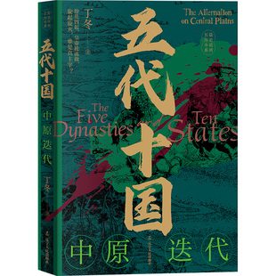 五代十国：中原迭代