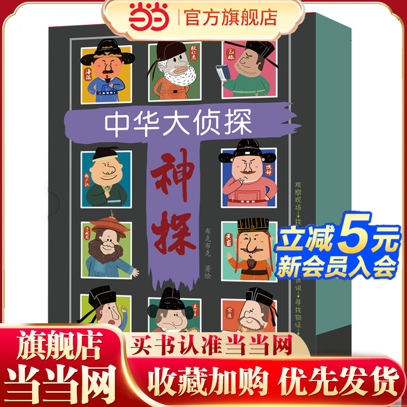 中华大侦探·礼盒版（全10册）神探赵广汉/神探黄霸/神探狄仁杰/神探寇准/神探包拯/神探宋慈/神探况钟/神探海瑞/神探袁可立/神探