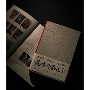 造像印艺述[精]