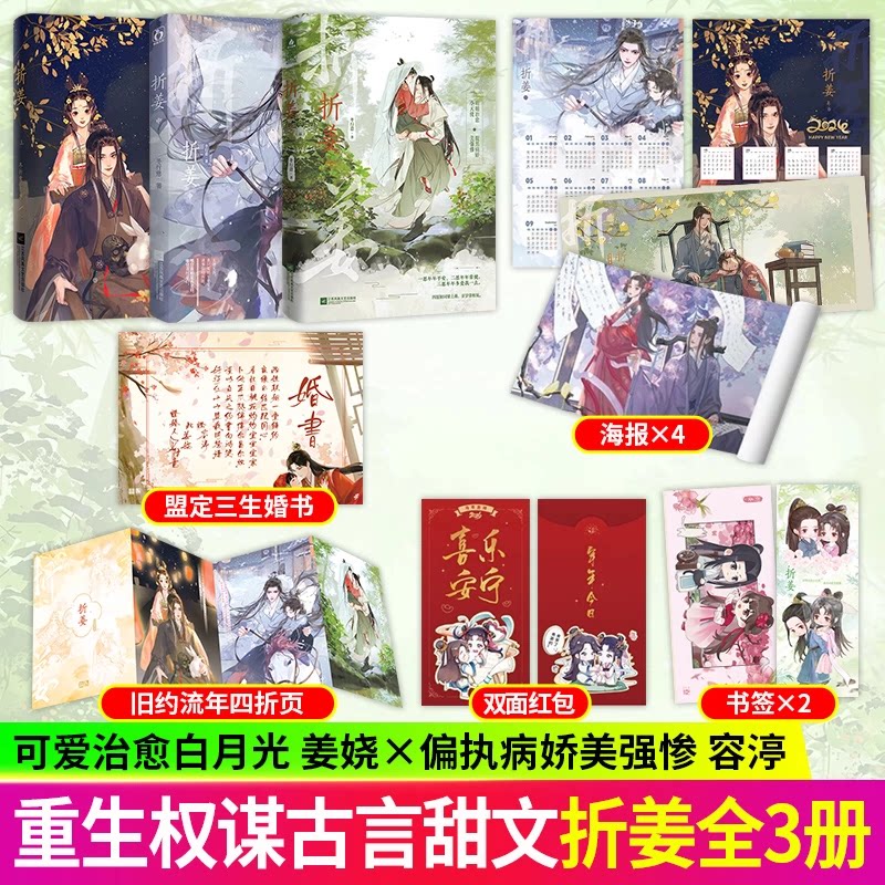 当当网 折姜上中下【赠精美周边】 冬行意著 原名我养成了未来残疾暴君 古代言情小说青春古言甜宠文学古风书实体小说 正版书籍