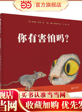 你有害怕吗？