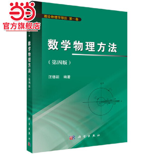 数学物理方法（第四版）