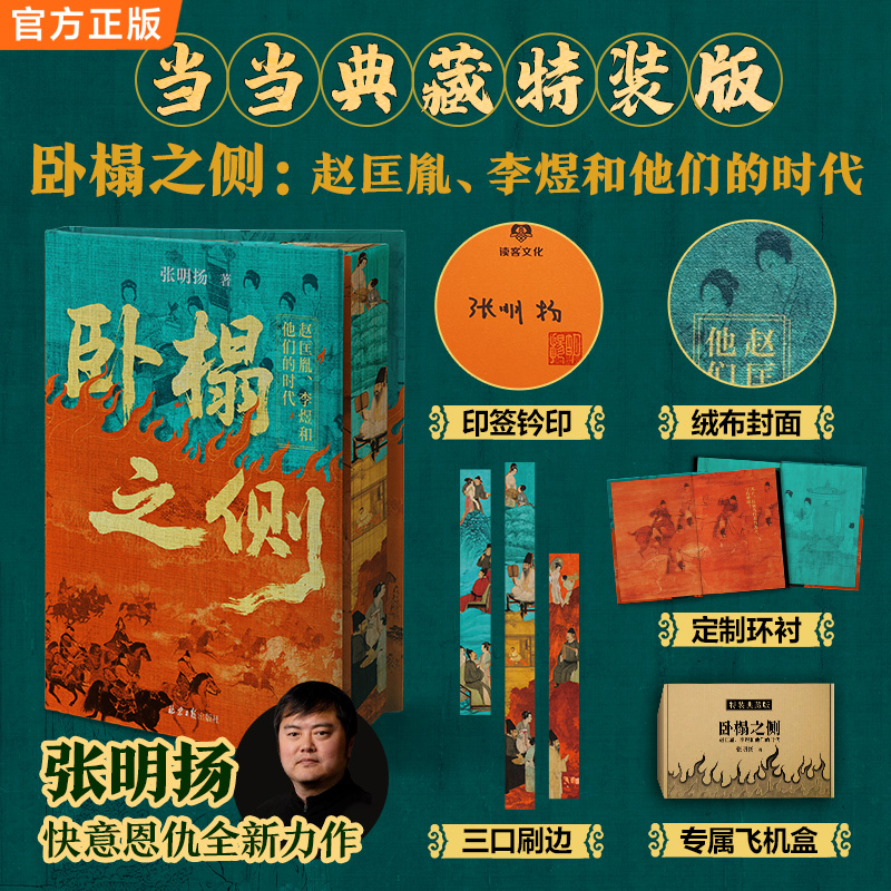 【赠作者印签钤印】卧榻之侧