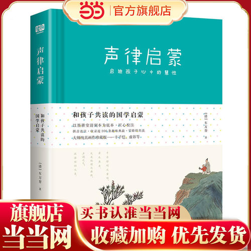和孩子共读的国学启蒙：声律启蒙