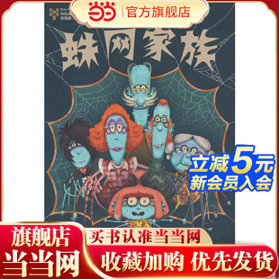 故事讲述了在人类生 是布拉迪斯拉发国际插画双年展获奖作品 蛛网家族 布拉迪斯拉国际插画双年展获奖书系第五辑