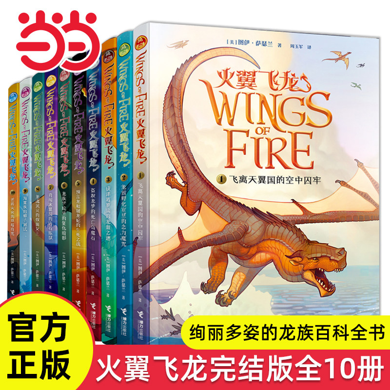 火翼飞龙完结版全套10册图片