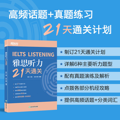 当当网雅思听力21天通关新东方