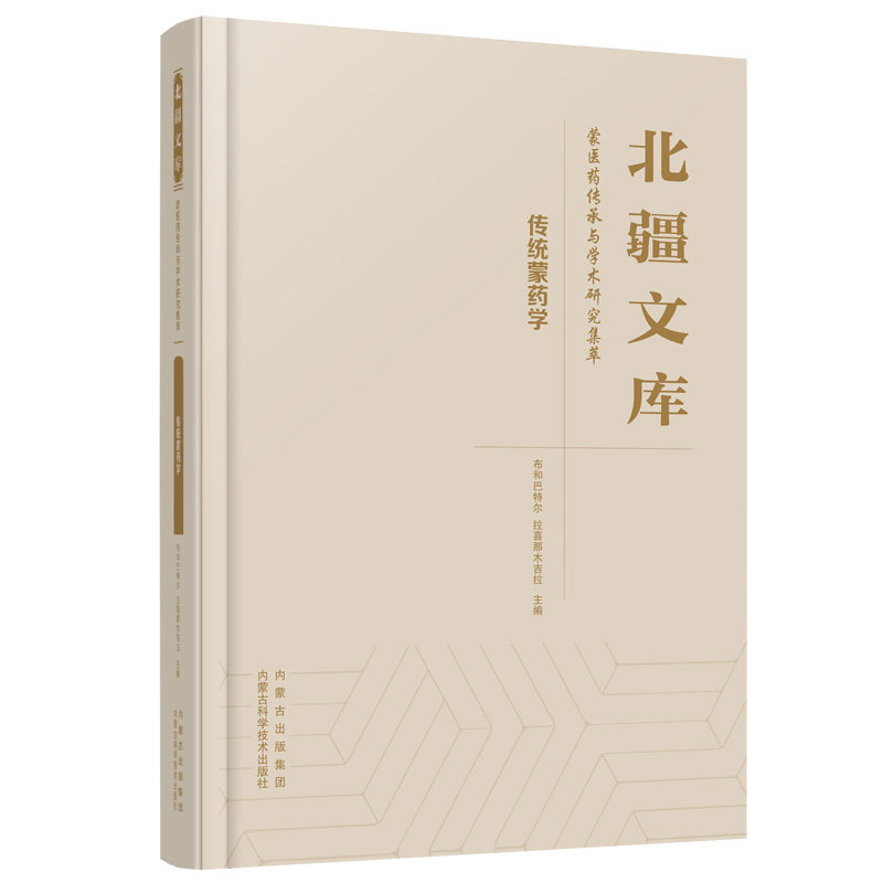 传统蒙药学 - 实物图