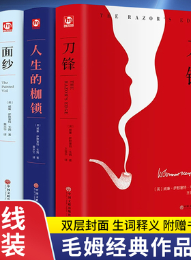 毛姆经典作品集全4册精装版月亮与六便士 刀锋 面纱 人生的枷锁完整原著世界文学名著书籍畅销书排行榜人性外国短篇小说精选集